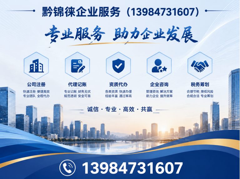 花溪区黔锦徕企业服务展示图