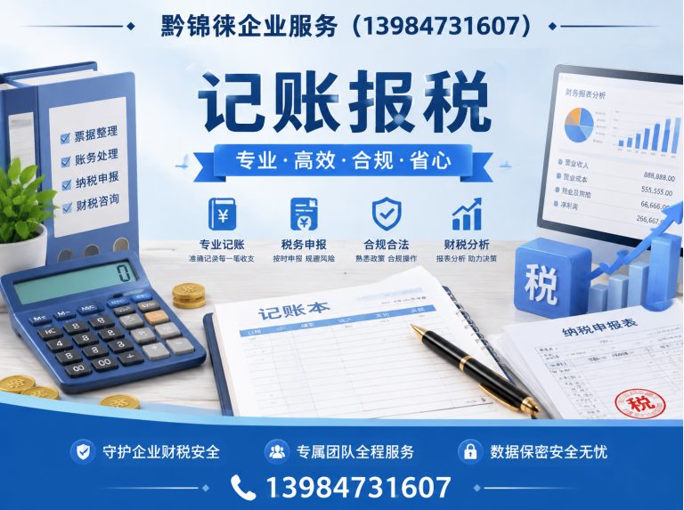 花溪区记账报税展示图